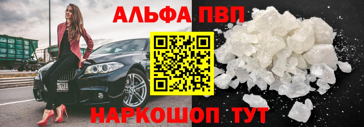 Рославль  Alfa_PVP Соль  А ПВП Соль  Вход с VPN 