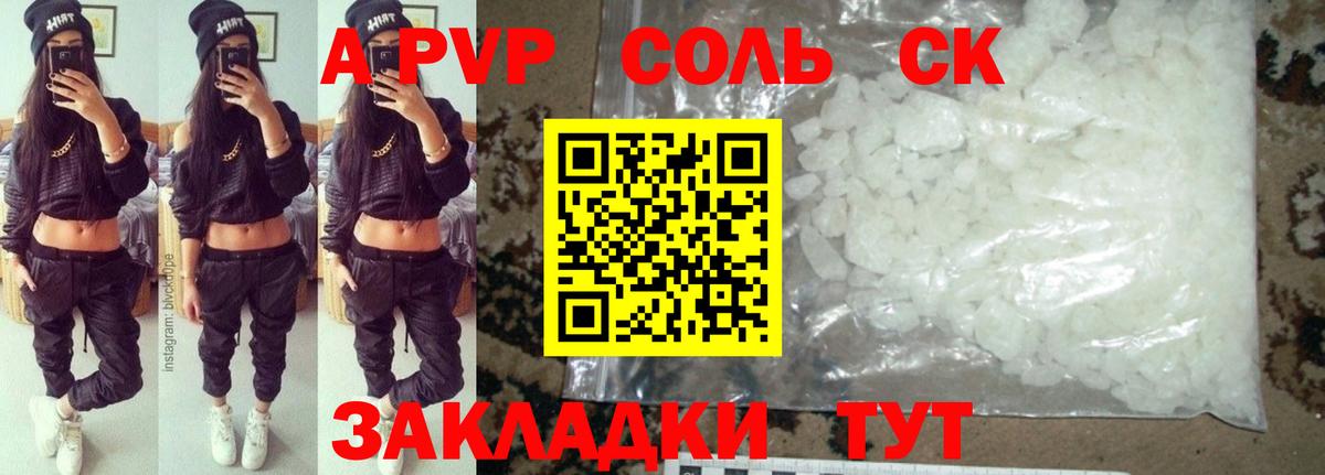 A-PVP кристаллы Рославль