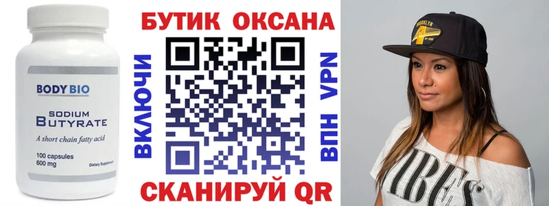 БУТИРАТ бутандиол  Рославль 