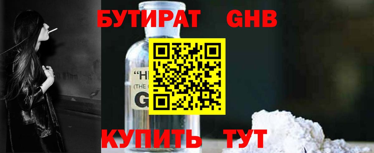 БУТИРАТ 1.4BDO  Вход с VPN  Рославль 