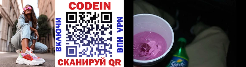 Кодеиновый сироп Lean Purple Drank как найти закладки Рославль