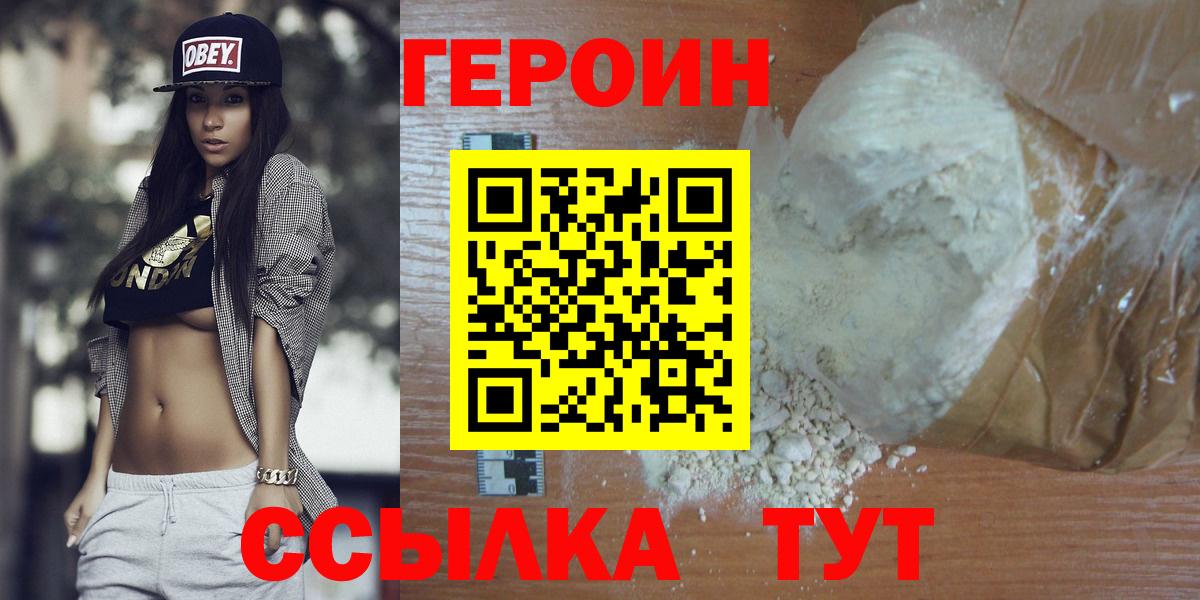 Рославль  ГЕРОИН Heroin  Вход с VPN 
