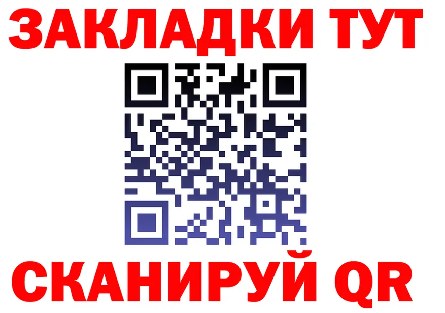 Как найти закладки? площадка формула Рославль