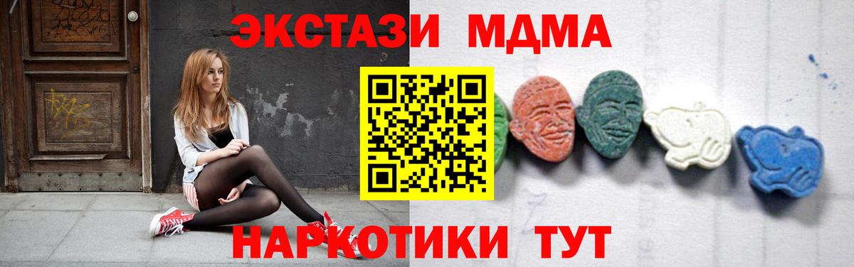 МДМА  MDMA crystal  Вход с VPN  МДМА Molly  Рославль 