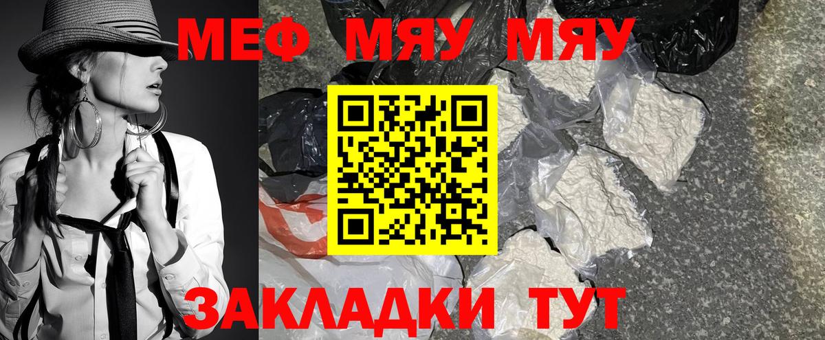 МЯУ-МЯУ  МЯУ-МЯУ  Вход с VPN  МЯУ-МЯУ мяу мяу  Рославль  Мефедрон 4 MMC 