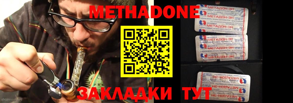 МЕТАДОН methadone  Вход с VPN  shop формула  Рославль  МЕТАДОН кристалл 