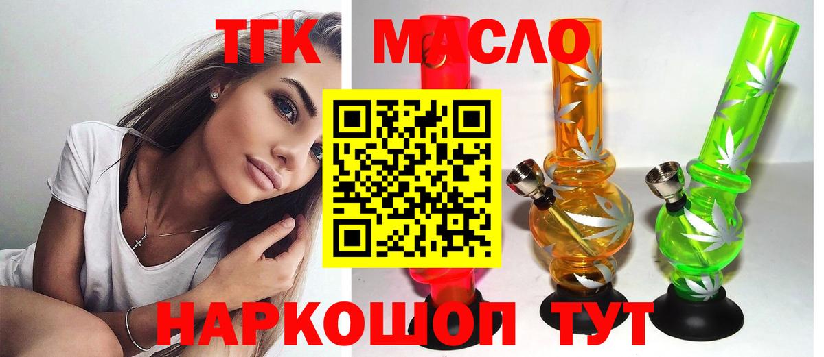 ТГК вейп  Вход с VPN  Рославль  Дистиллят ТГК концентрат 